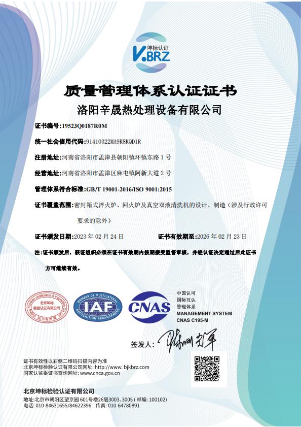 质量管理体系认证证书